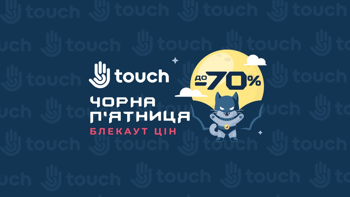Блекаут у Дніпрі: в Touch рятують Чорну П’ятницю