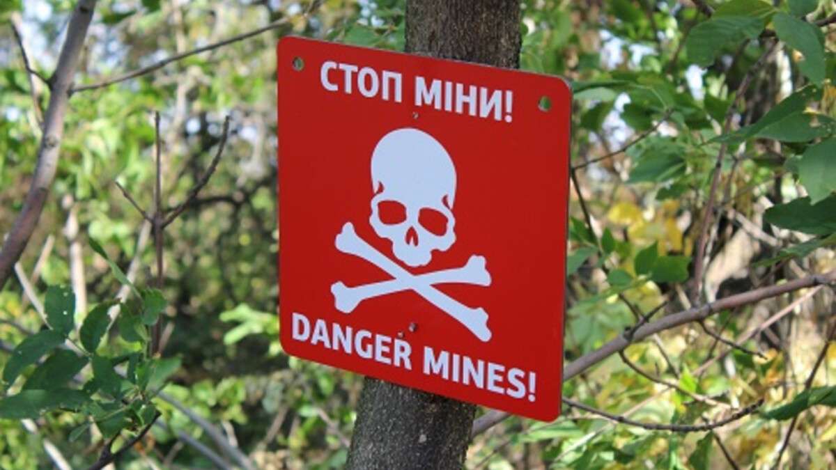 осторожно мины