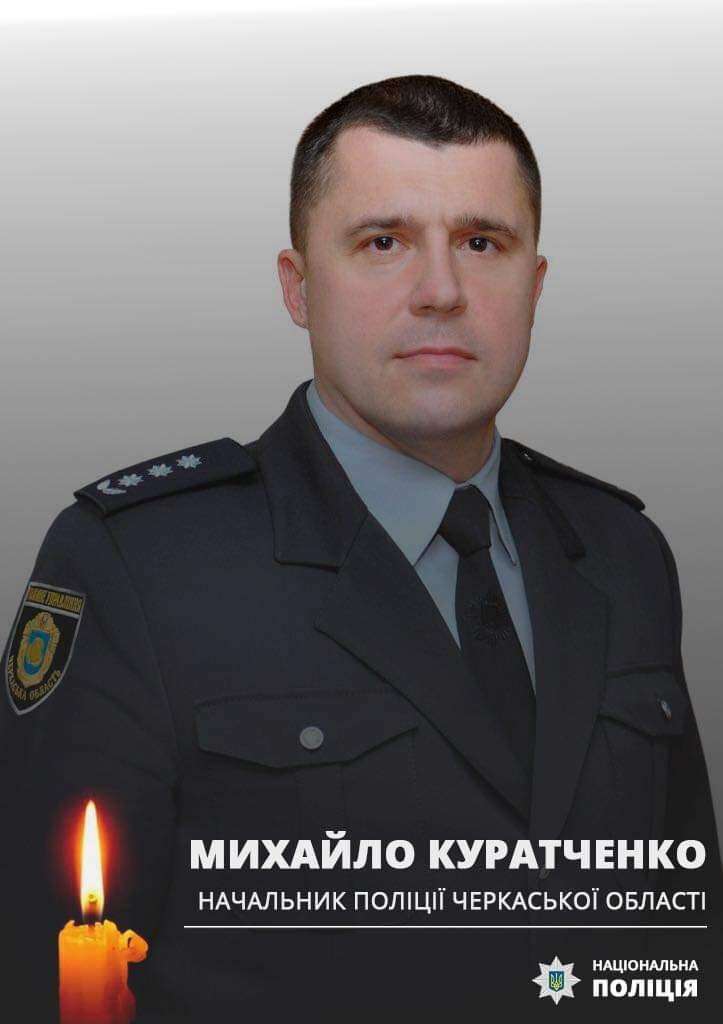 куратченко