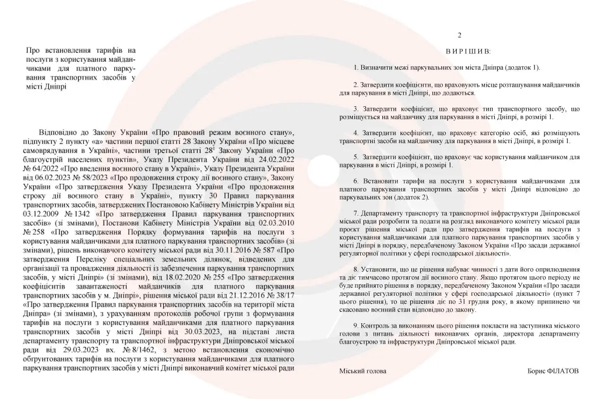 Документ на сайті міськради Дніпра