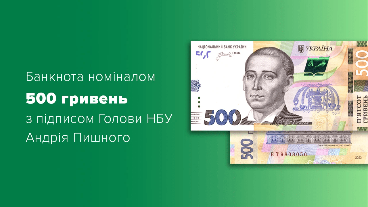 банкнота 500 грн