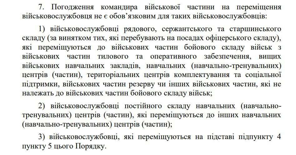 Постанова Уряду про переведення військових