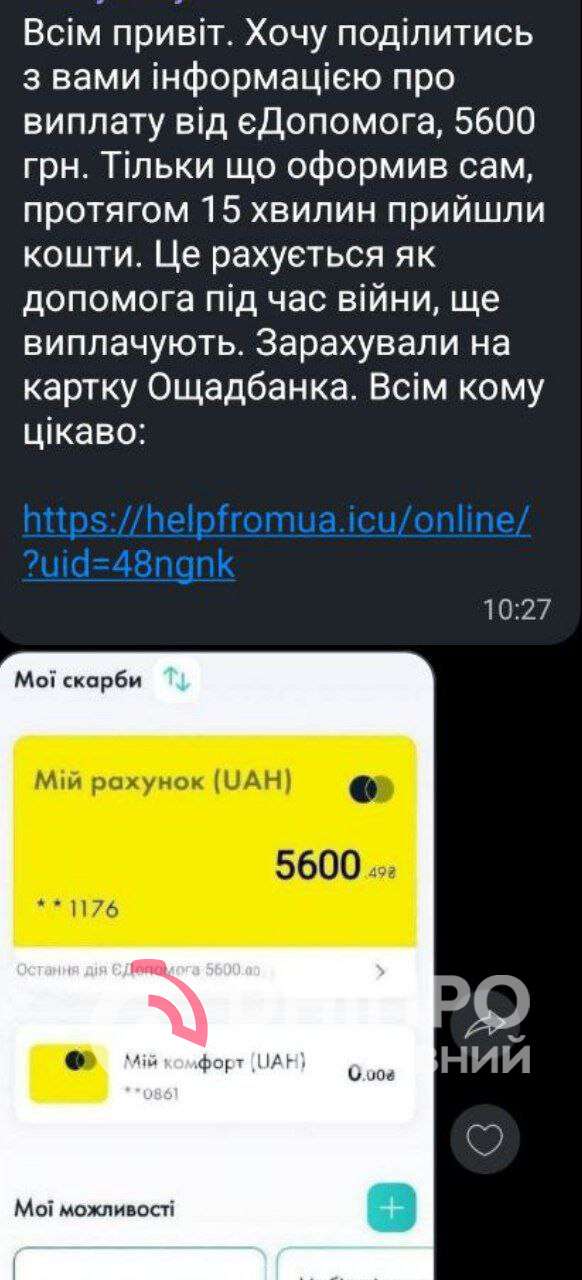 Шахраї у Вайбері