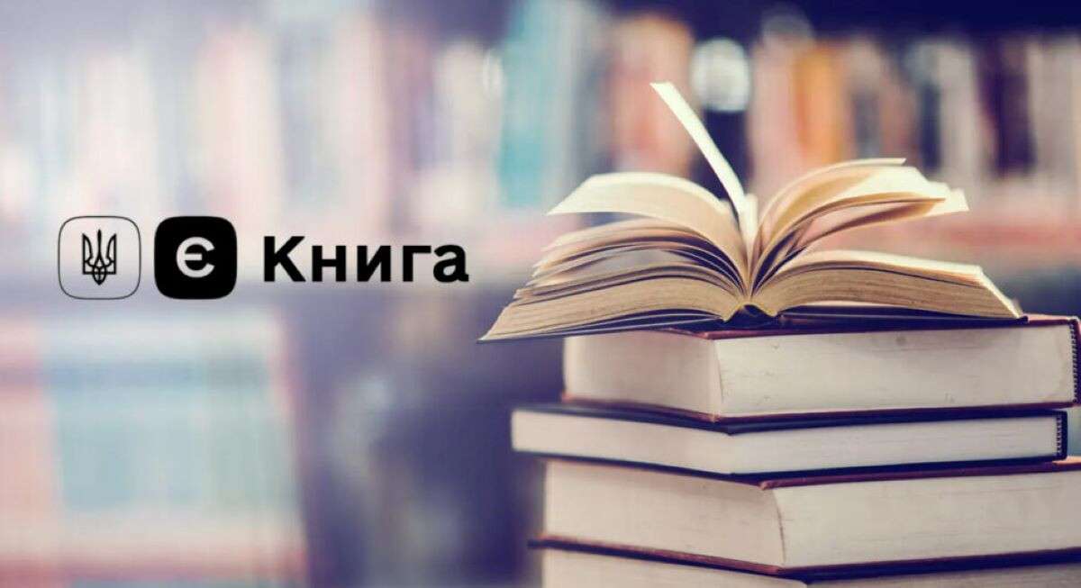 єКнига в Дніпрі