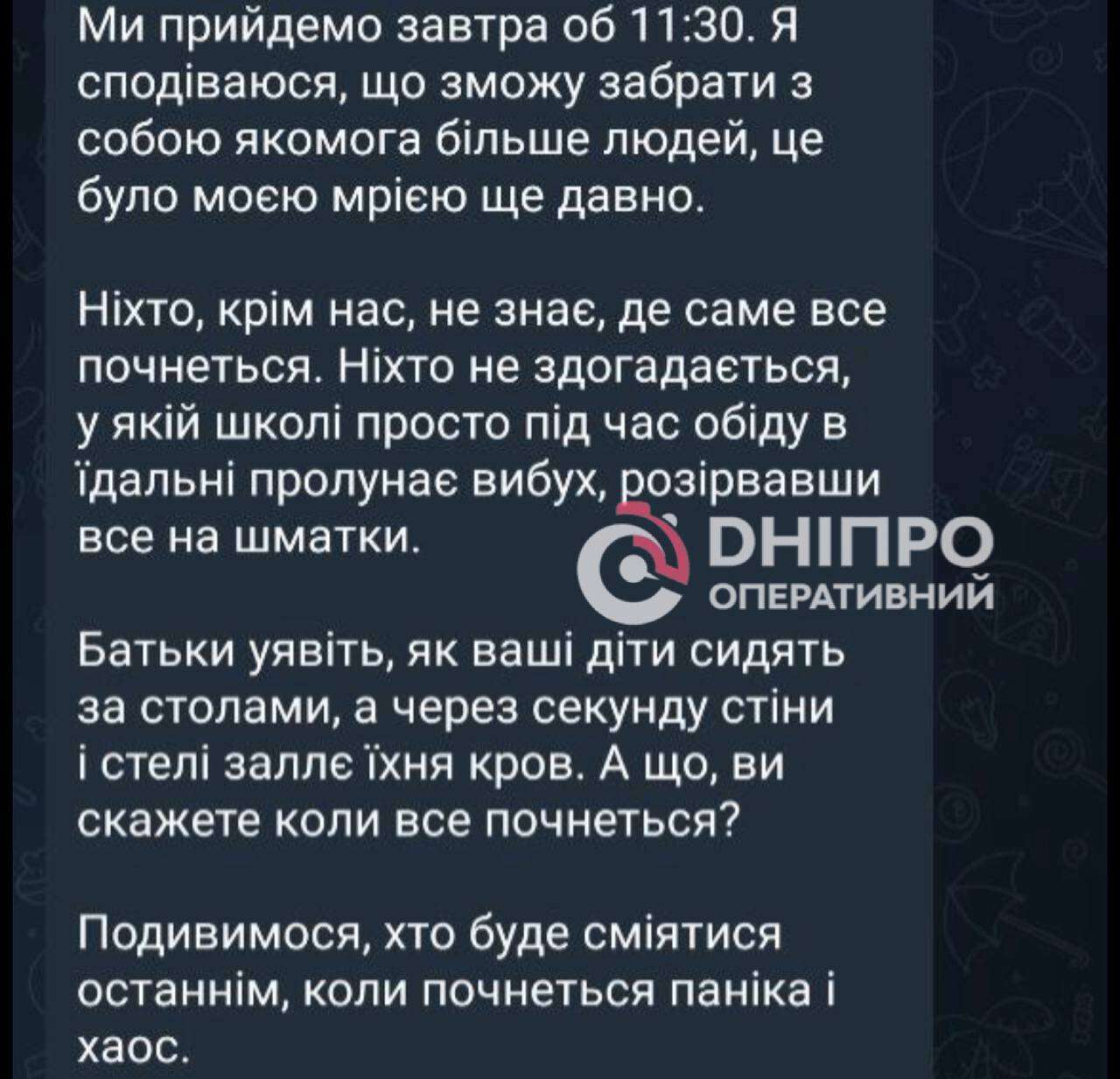 Погрози в Telegram