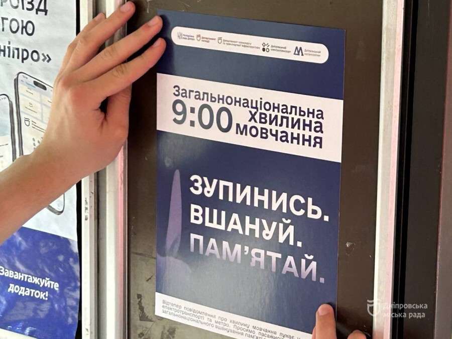 Хвилина мовчання в Дніпрі