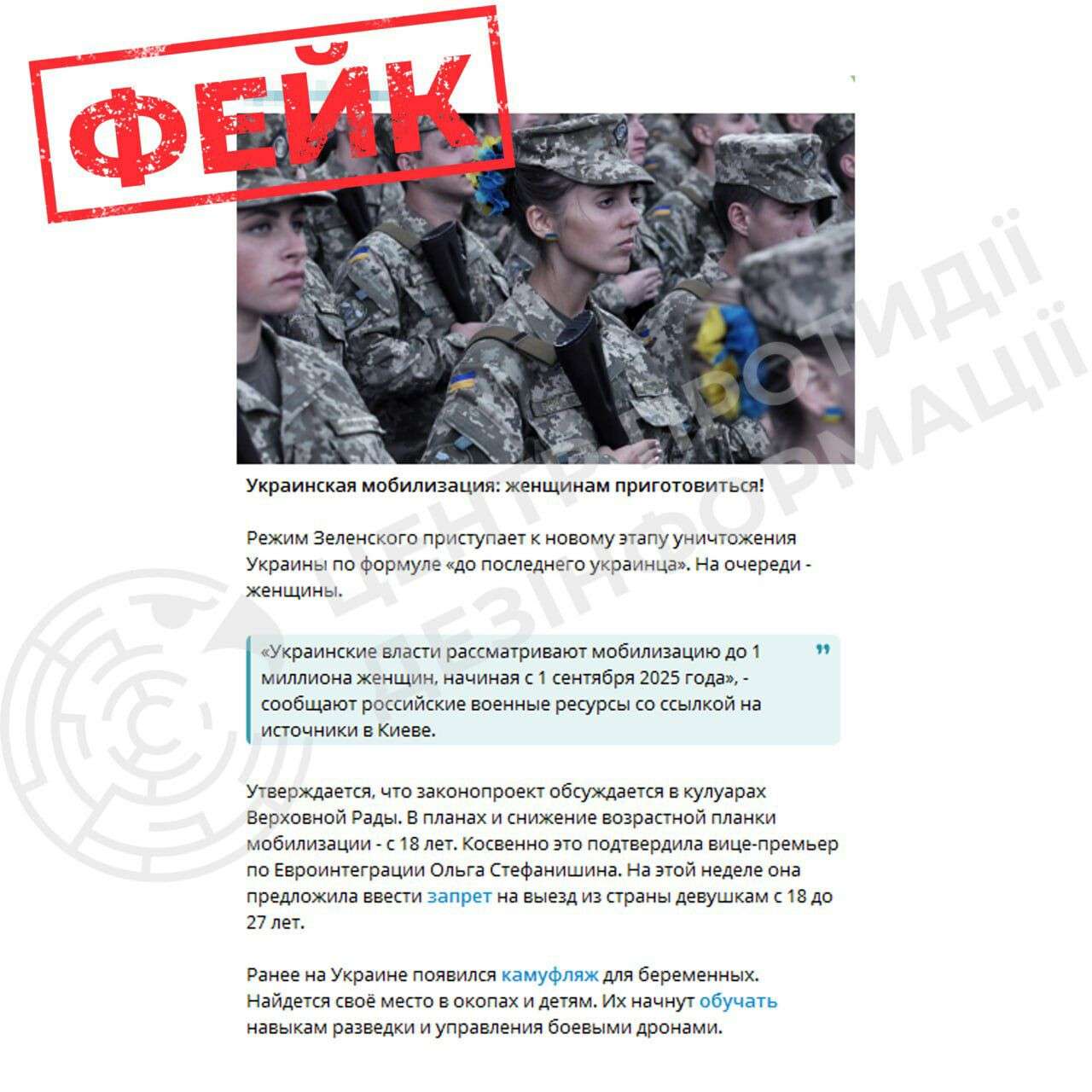 фейк росіян