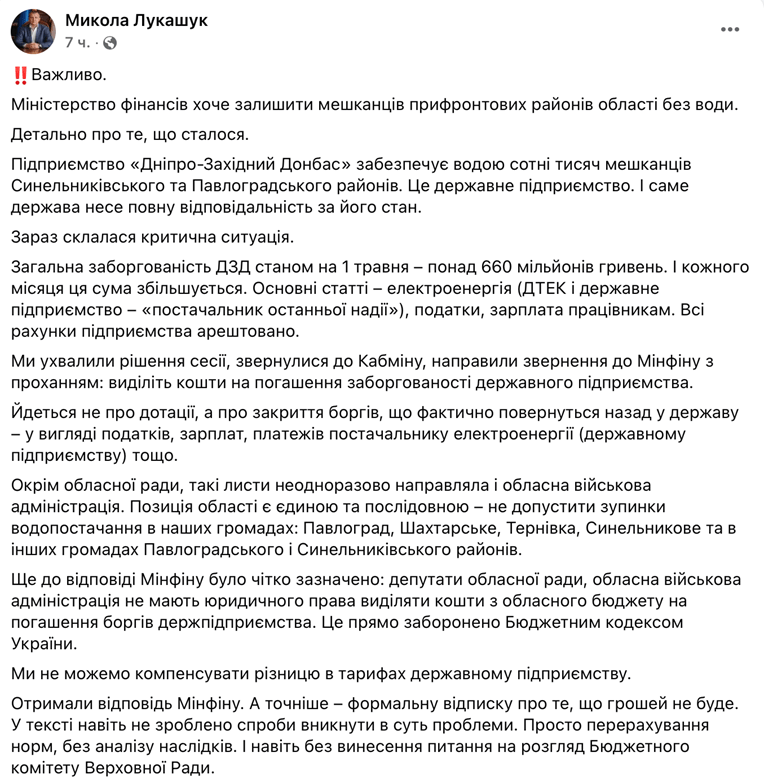 Лукашук різко розкритикував центральну владу за борги
