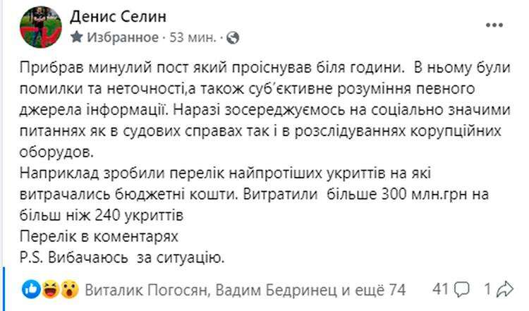 Пост Селіна