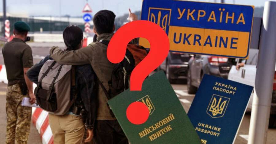 Правила виїзду чоловіків за кордон 2025