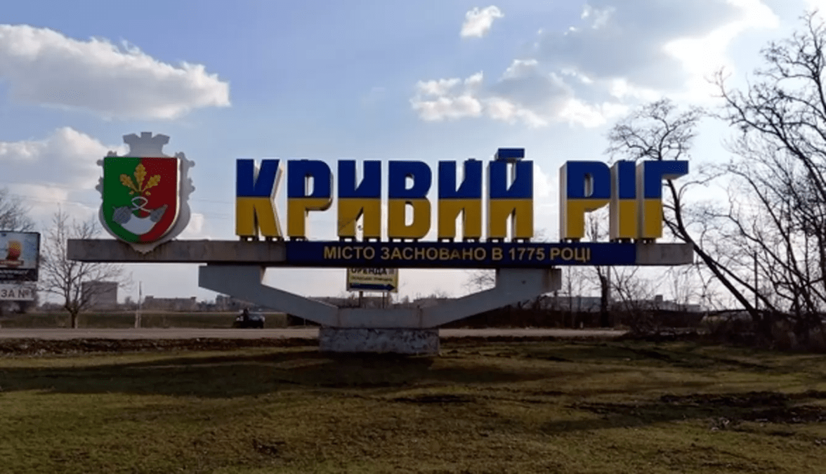 Кривий Ріг