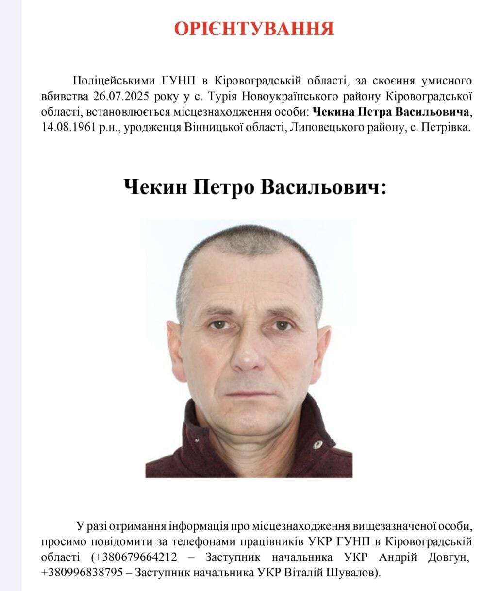 Жорстокого вбивцю розшукують неподалік Дніпропетровщини