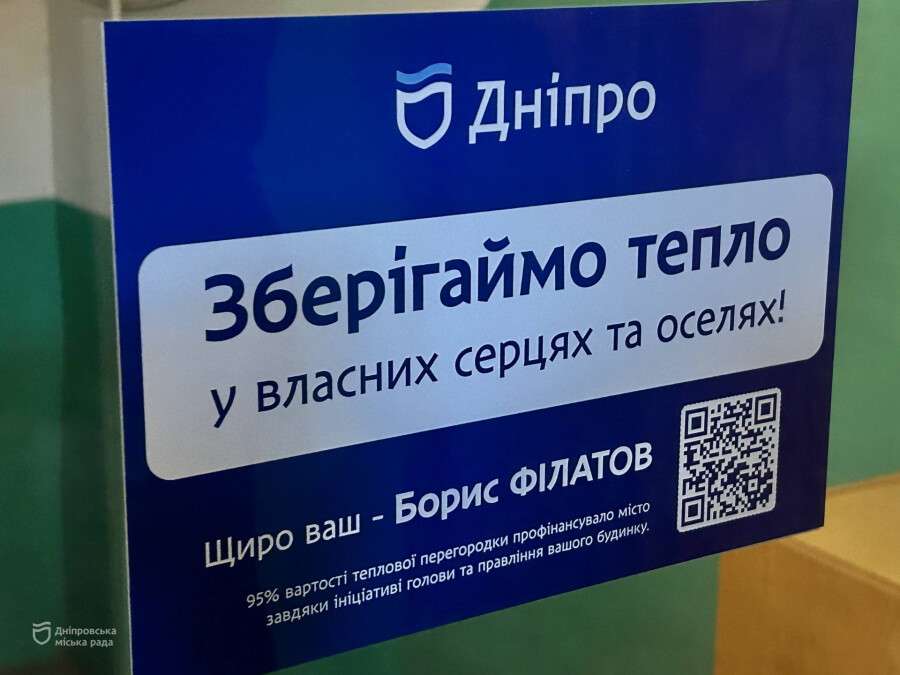 Енергодім