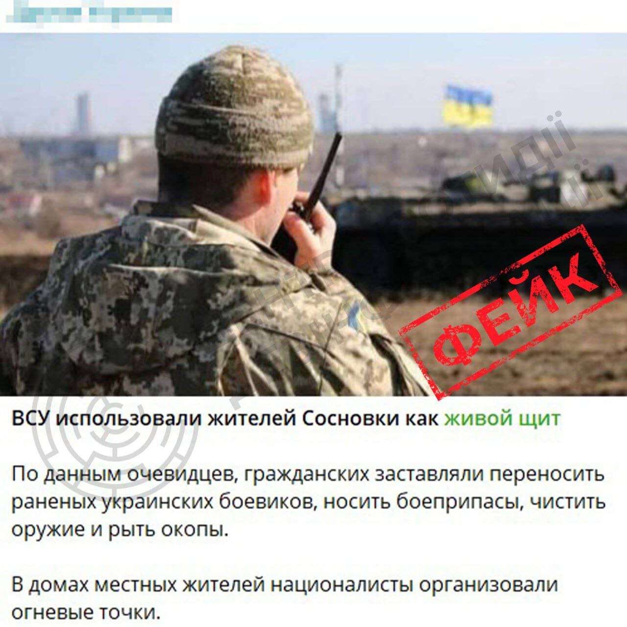 Фейк росіян