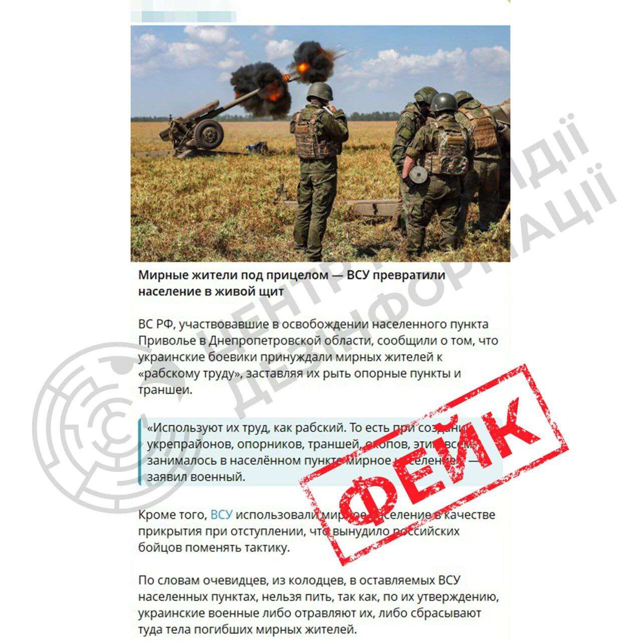 Фейк росіян
