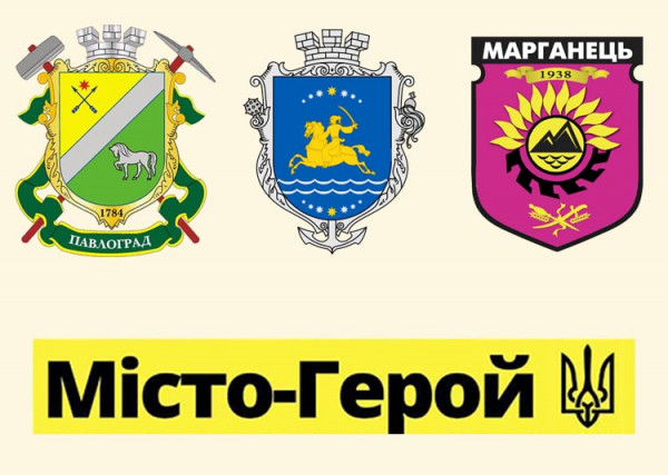 місто герой