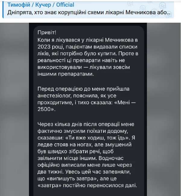 Шокуючі історії про порушення в Мечникова: відомий волонтер вимагає розголосу