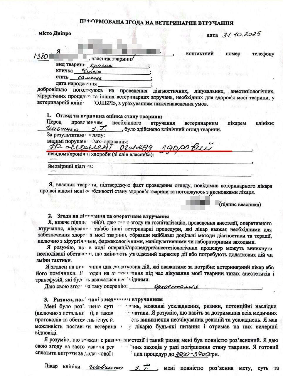 Ветклініка 