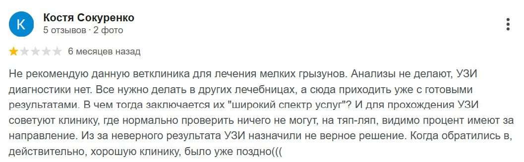 Ветклініка 