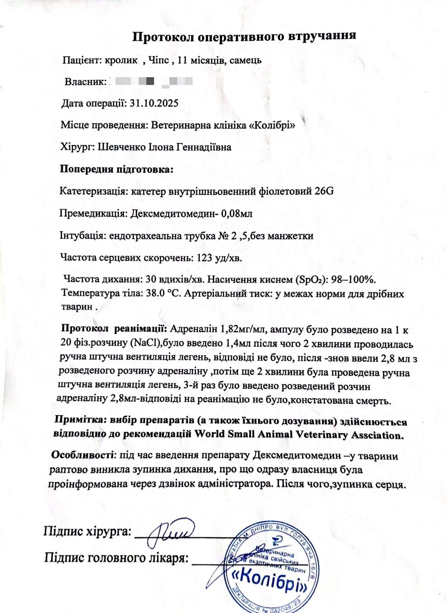 Ветклініка 