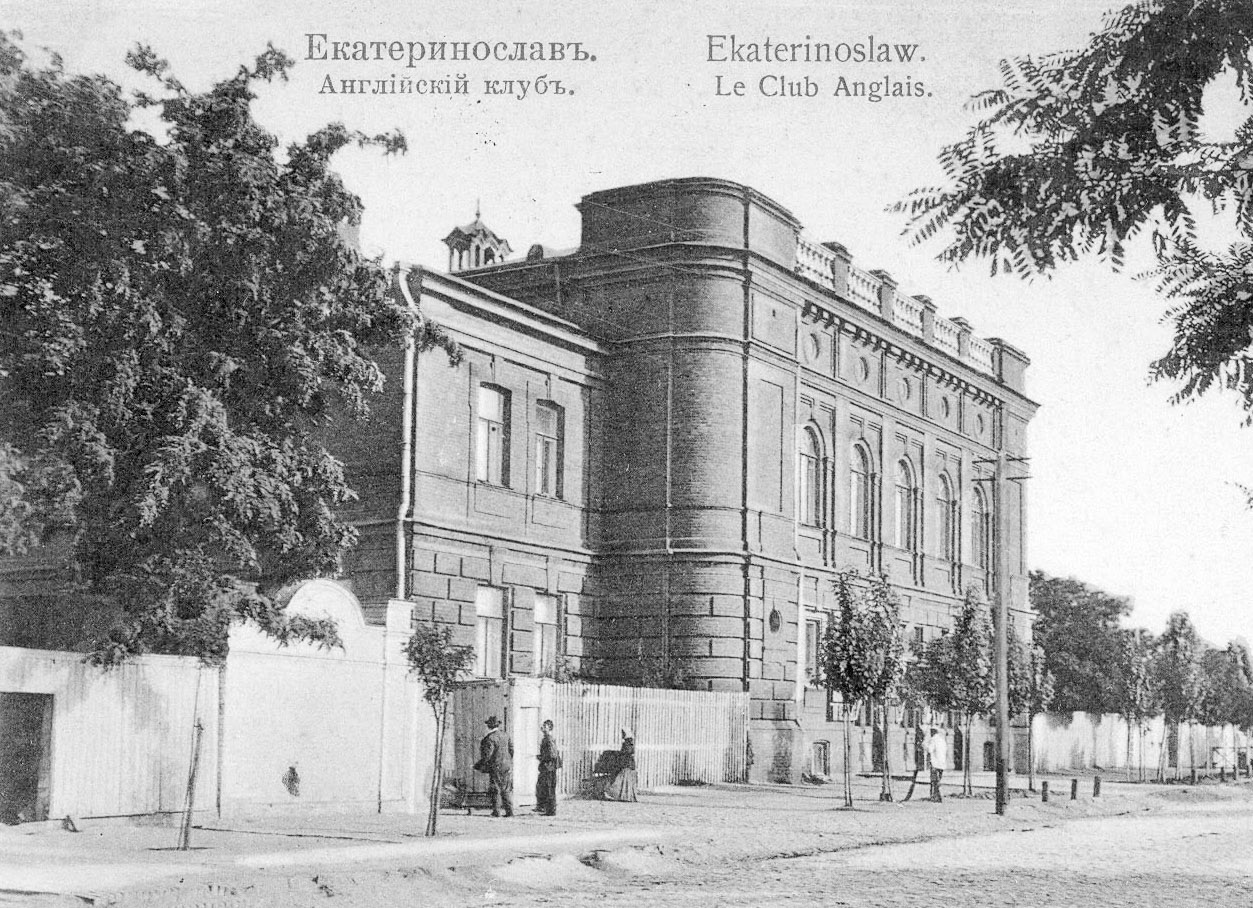 Англійський клуб