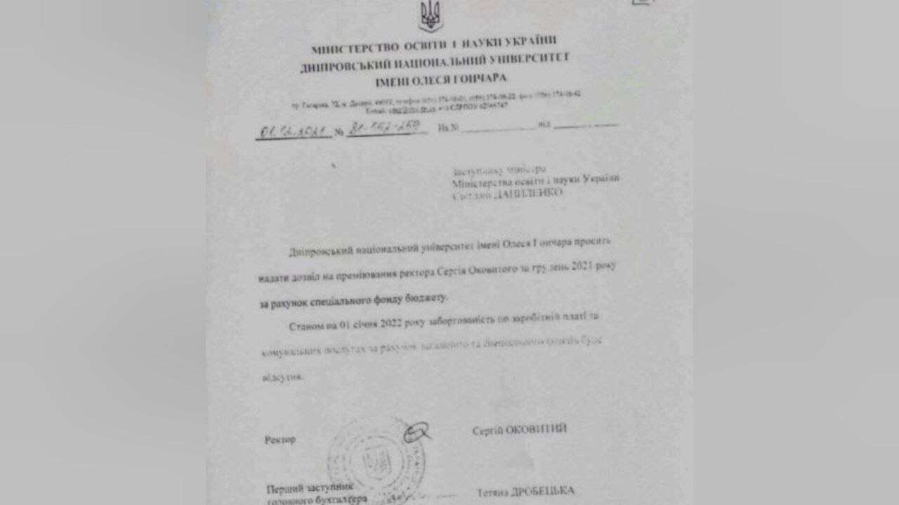 Ректор ДНУ Оковитий роздав премії з держбюджету та себе не обділив - виявлено порушення на 2,8 млн