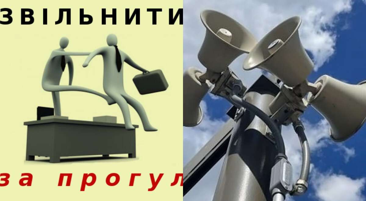 Звільнення за прогул під час повітряної тривоги