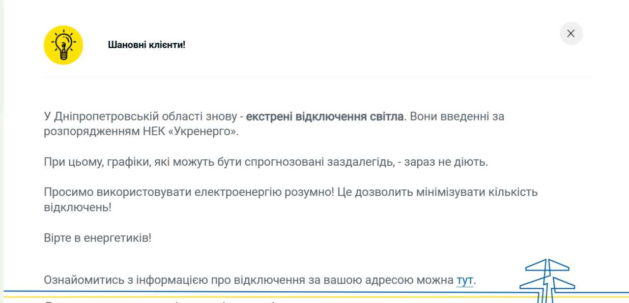 Відключення світла у Дніпрі 5 грудня - діють аварійні обмеження