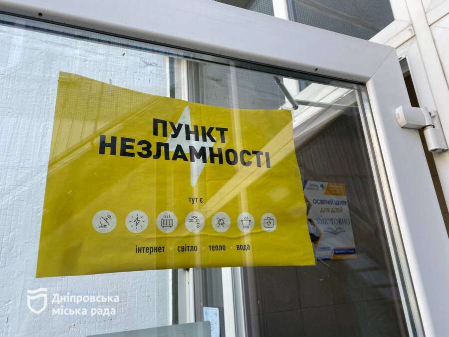 Пункт незламності