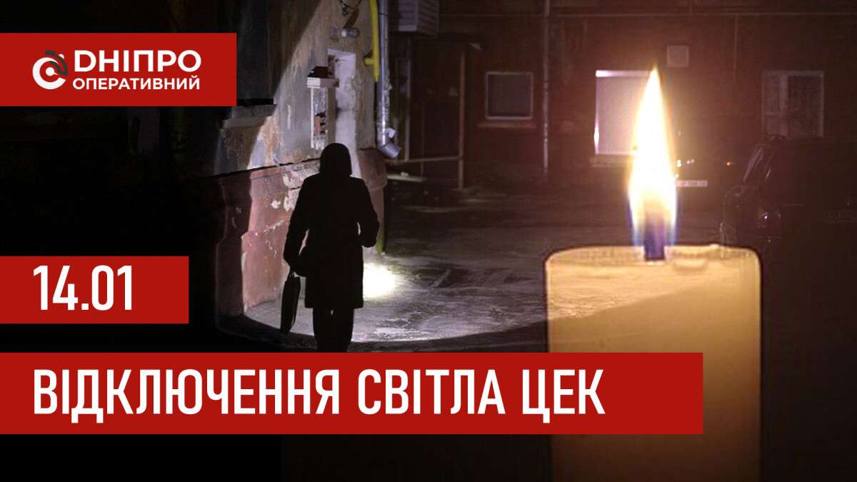 ЦЕК графік 14 січня