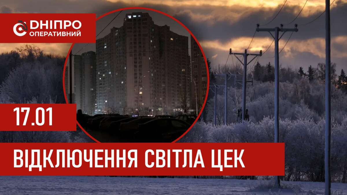 ЦЕК графік 17 січня