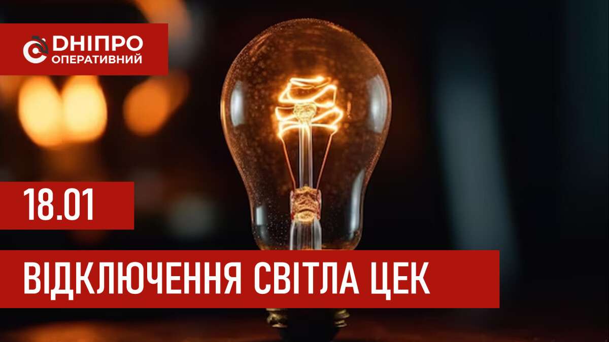 ЦЕК графік 18 січня