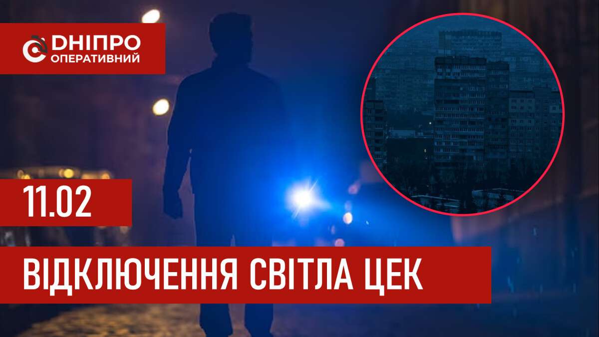 ЦЕК графік 11 лютого