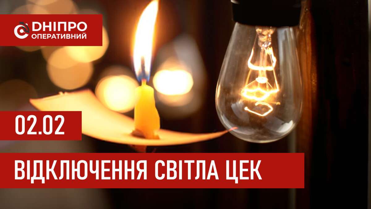 ЦЕК графік 2 лютого