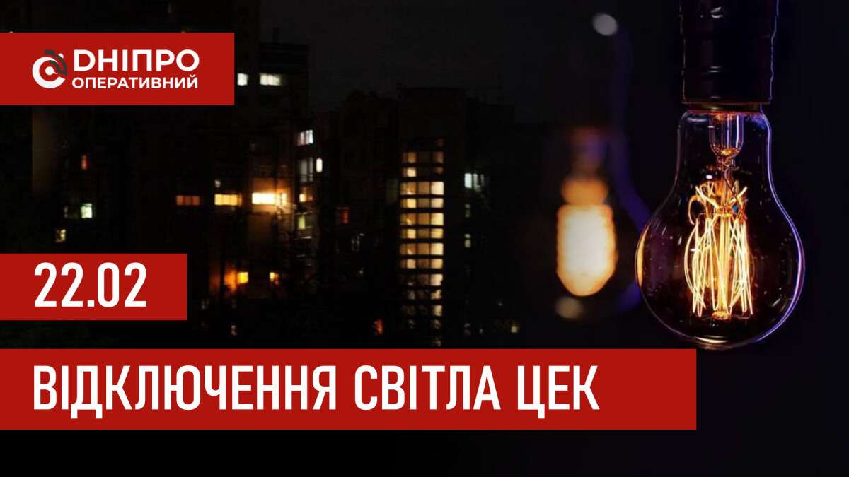 ЦЕК графік 22 лютого