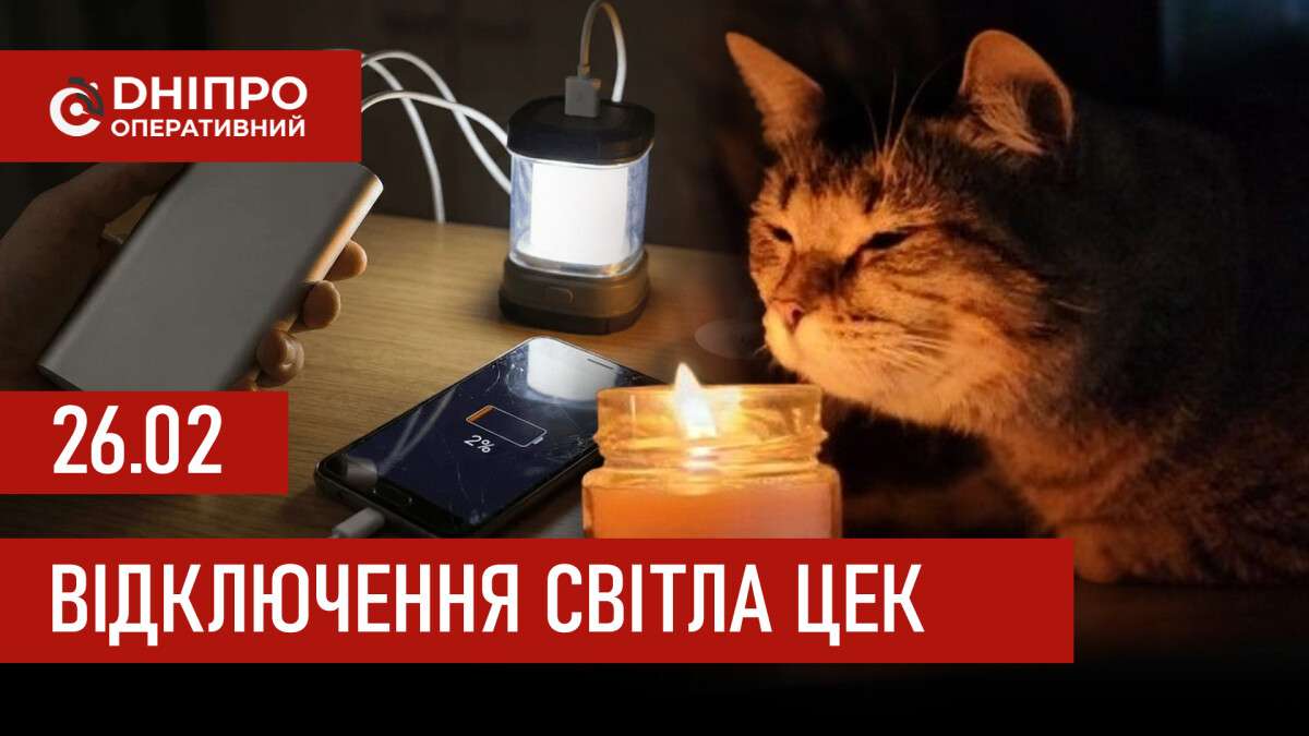 ЦЕК графік 26 лютого