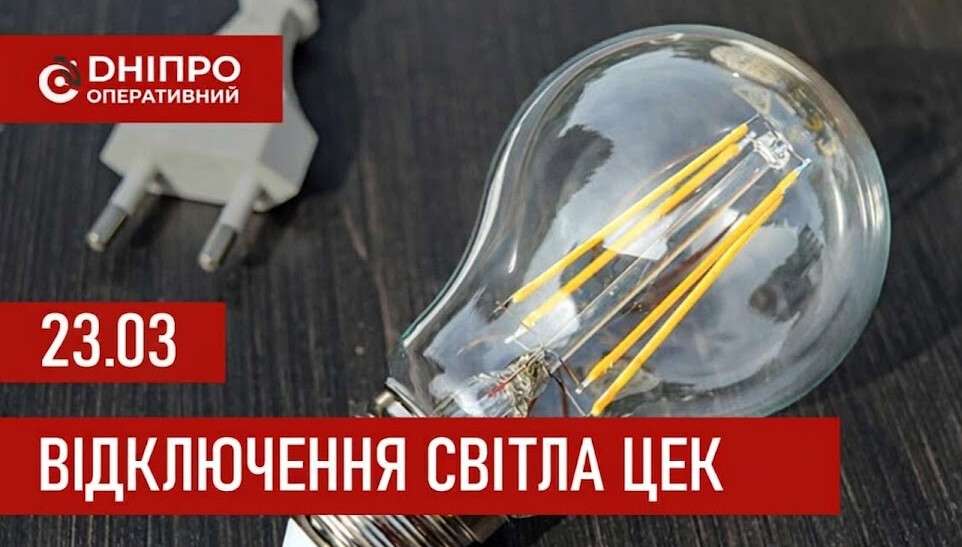 ЦЕК графік 23 березня