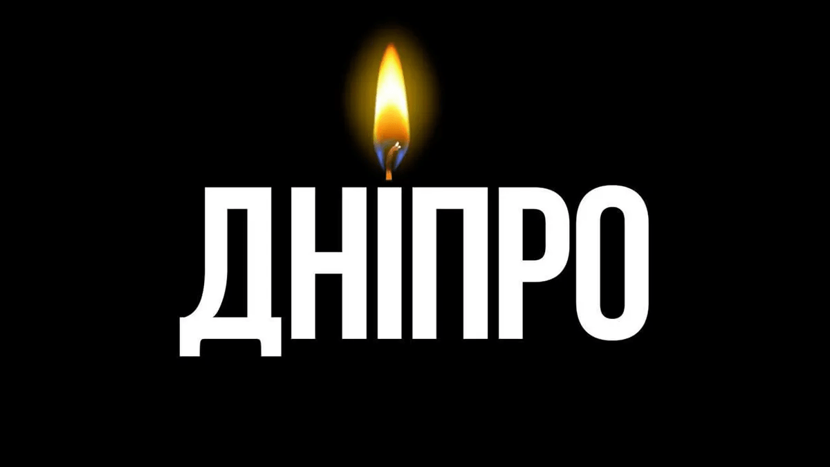 Кількість жертв зросла до п’яти: завтра у Дніпрі оголошено жалобу за загиблими внаслідок атаки рф