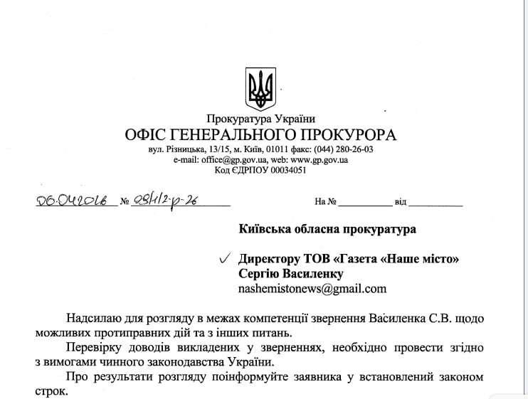 Прокуратура проведе перевірку стосовно фіктивного бронювання блогера з Дніпра Лаченкова