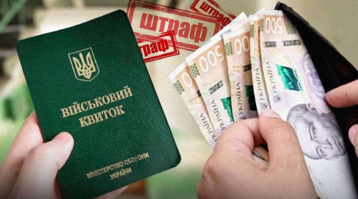Штрафи ТЦК за порушення військового обліку