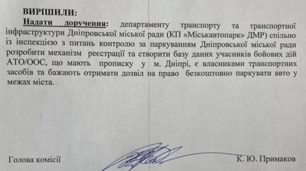Безкоштовне паркування для учасників бойових дій в Дніпрі - реєстрація доступна з 2019 року!