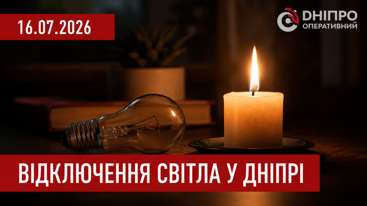 Десятки будинків у Дніпрі завтра залишаться без світла: ЦЕК попередила про відключення