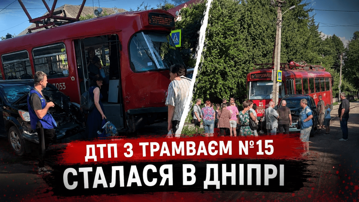 У Дніпрі Toyota врізалася в трамвай №15: подробиці ДТП