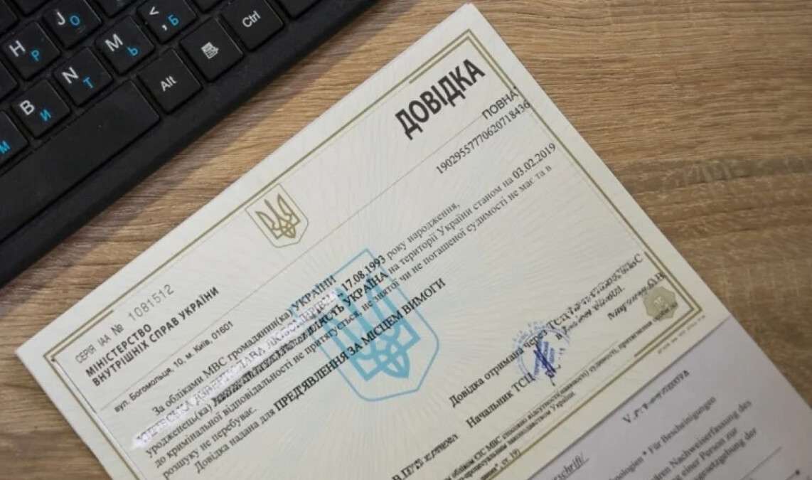 Оформлення довідки про несудимість