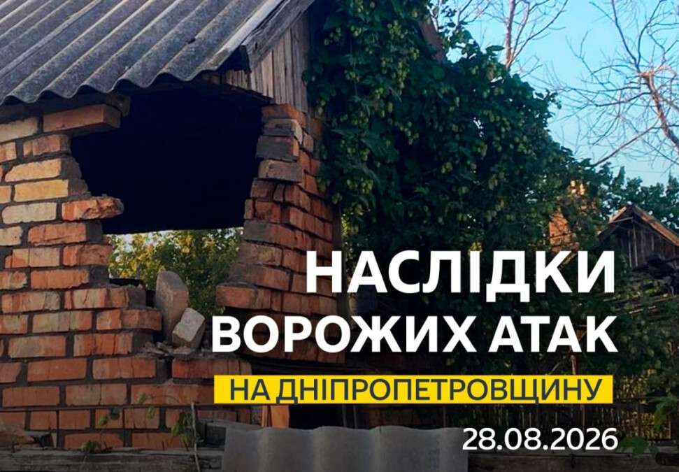 Обстріл Дніпропетровщини