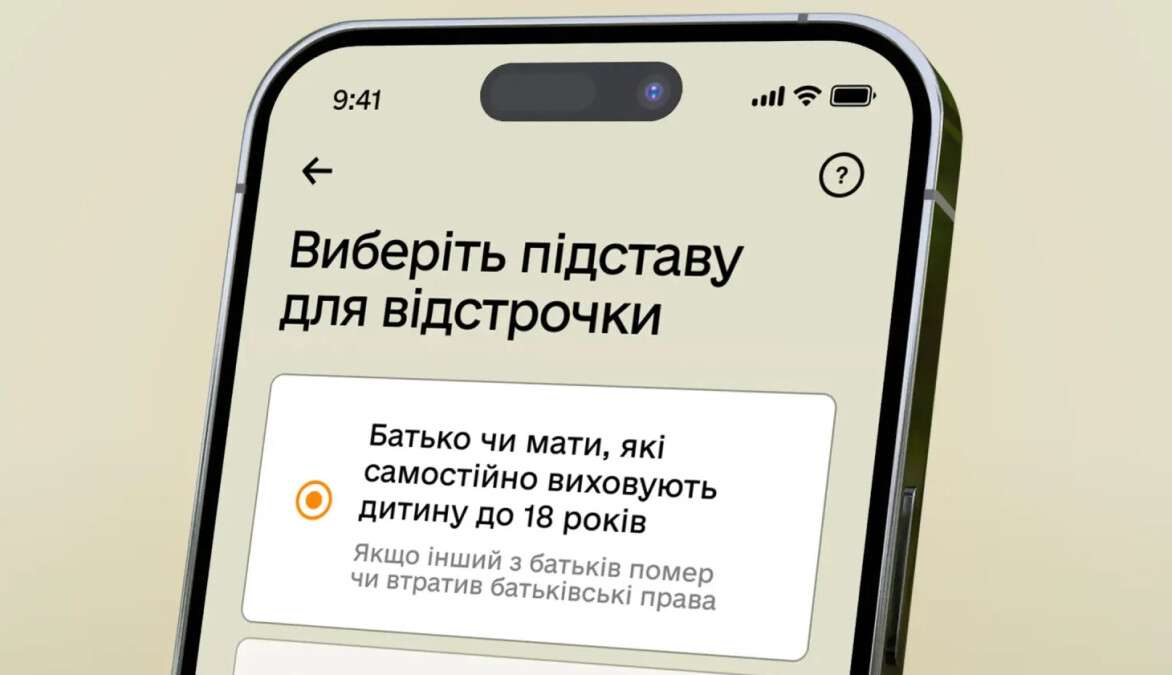 Автоматичне продовження відстрочки у «Резерв+»: чому статус оновився не у всіх дніпрян та як діяти