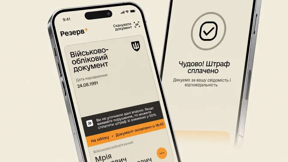Оплата штрафу в &laquo;Резерв+&raquo;: коли оновляться дані