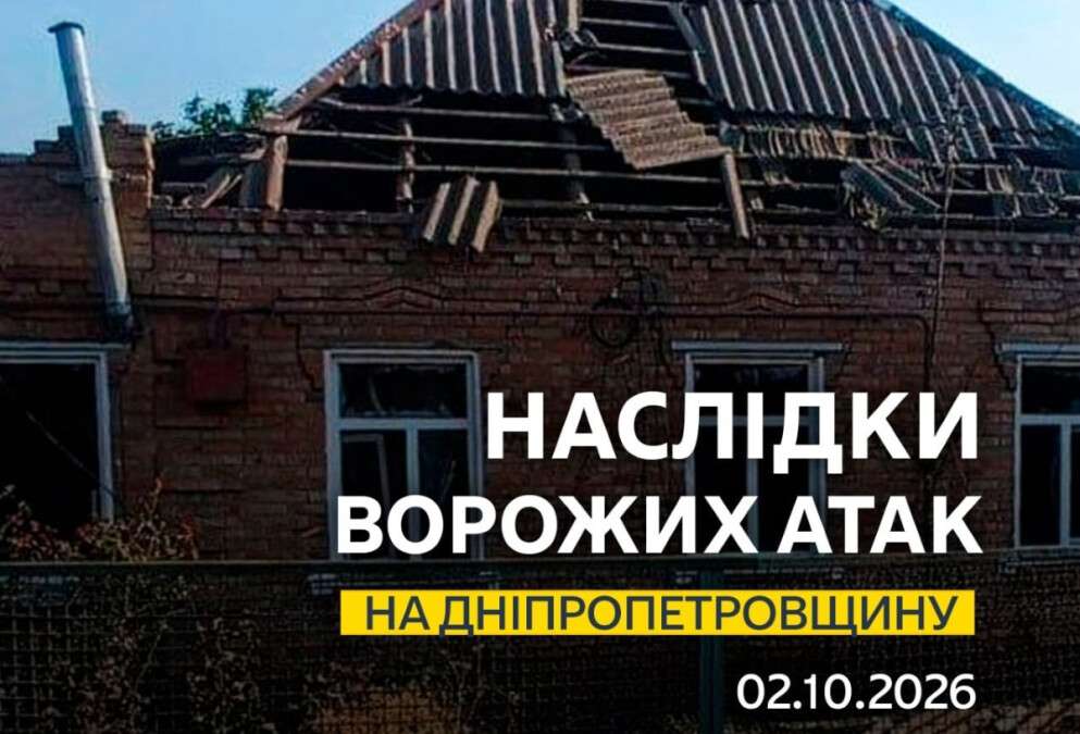 Обстріли Дніпропетровщини 2 жовтня 2026