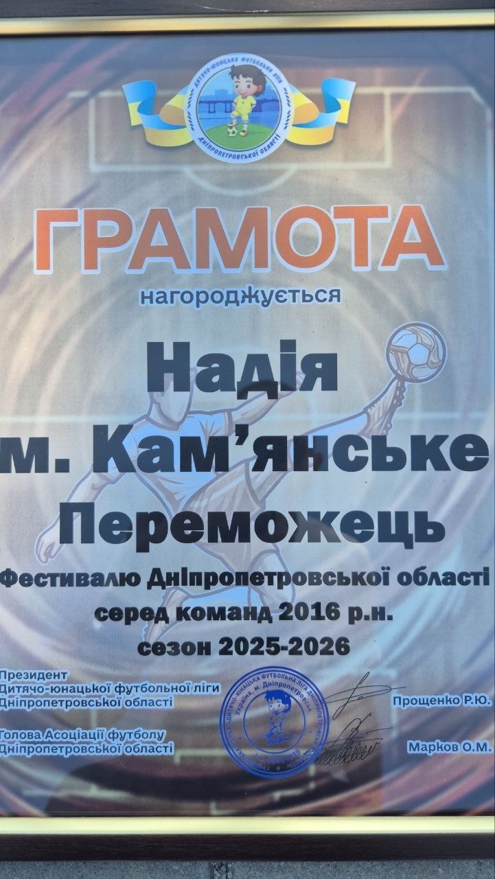 Юні футболісти кам'янської ДЮФШ "Надія" успішно завершили сезон чемпіонату області 2 Юні футболісти кам'янської ДЮФШ "Надія" успішно завершили сезон чемпіонату області