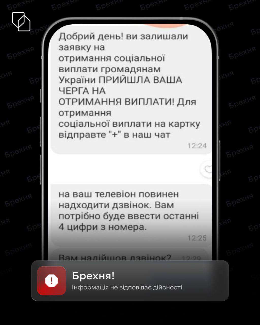 Обман у Viber: дніпрянам обіцяють виплати від ООН та крадуть доступ до акаунтів